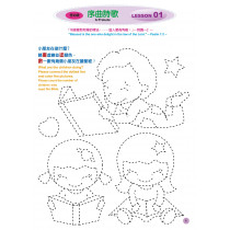 我愛讀詩篇-啟幼級學生本